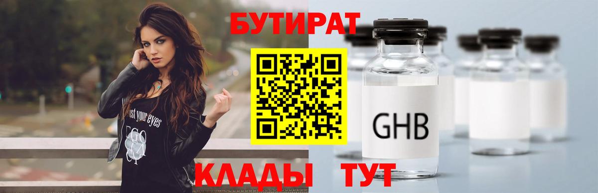 Бутират буратино Можга