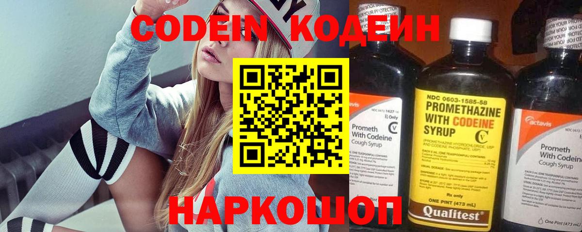 Codein напиток Lean (лин) Можга