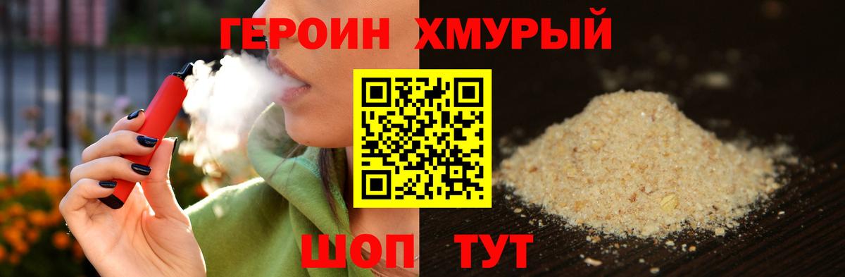 ГЕРОИН хмурый  Вход с VPN  Можга 