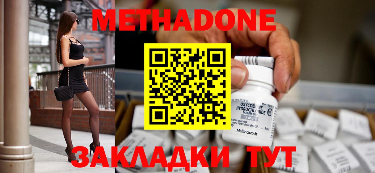 МЕТАДОН methadone Можга